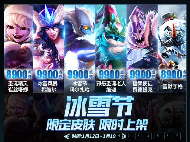 lol冰雪节皮肤返场打折吗,lol冰雪节皮肤推荐