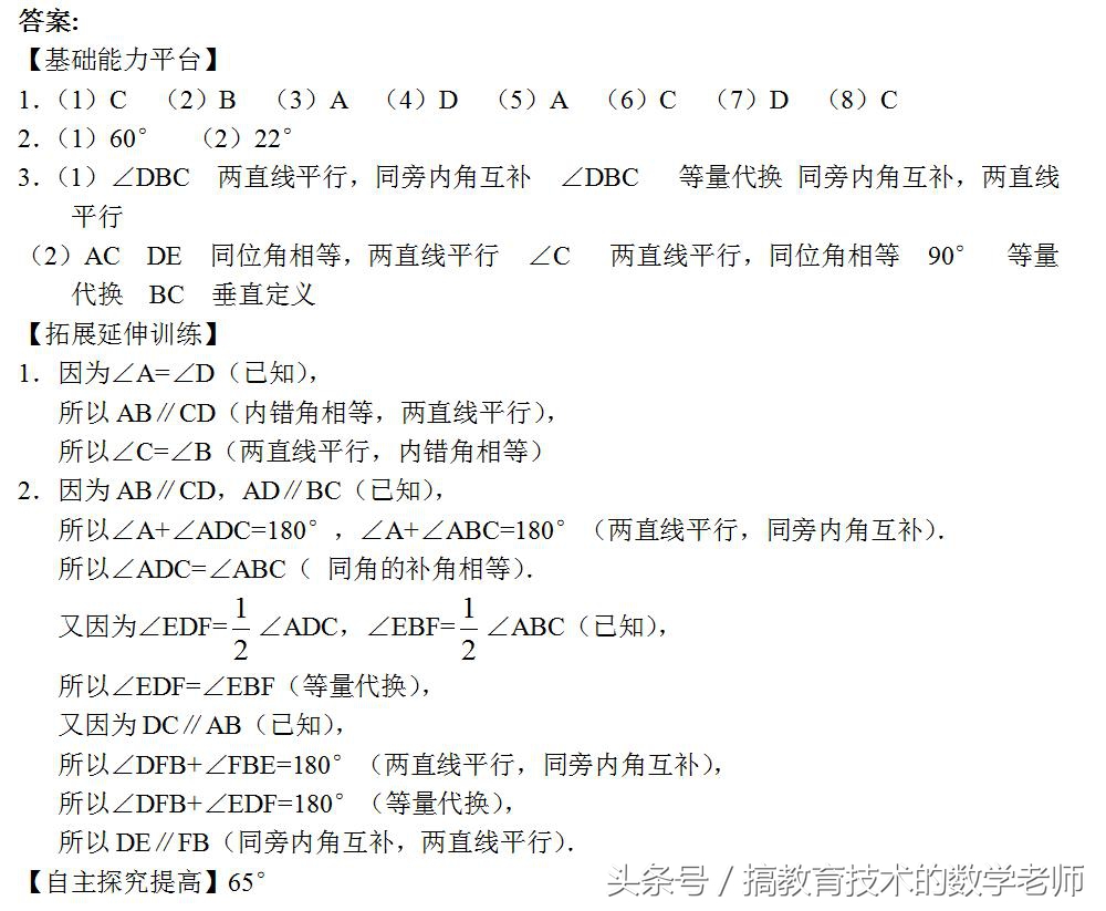 七年级下册数学平行线的性质习题,七年级下册平行线性质解题100题