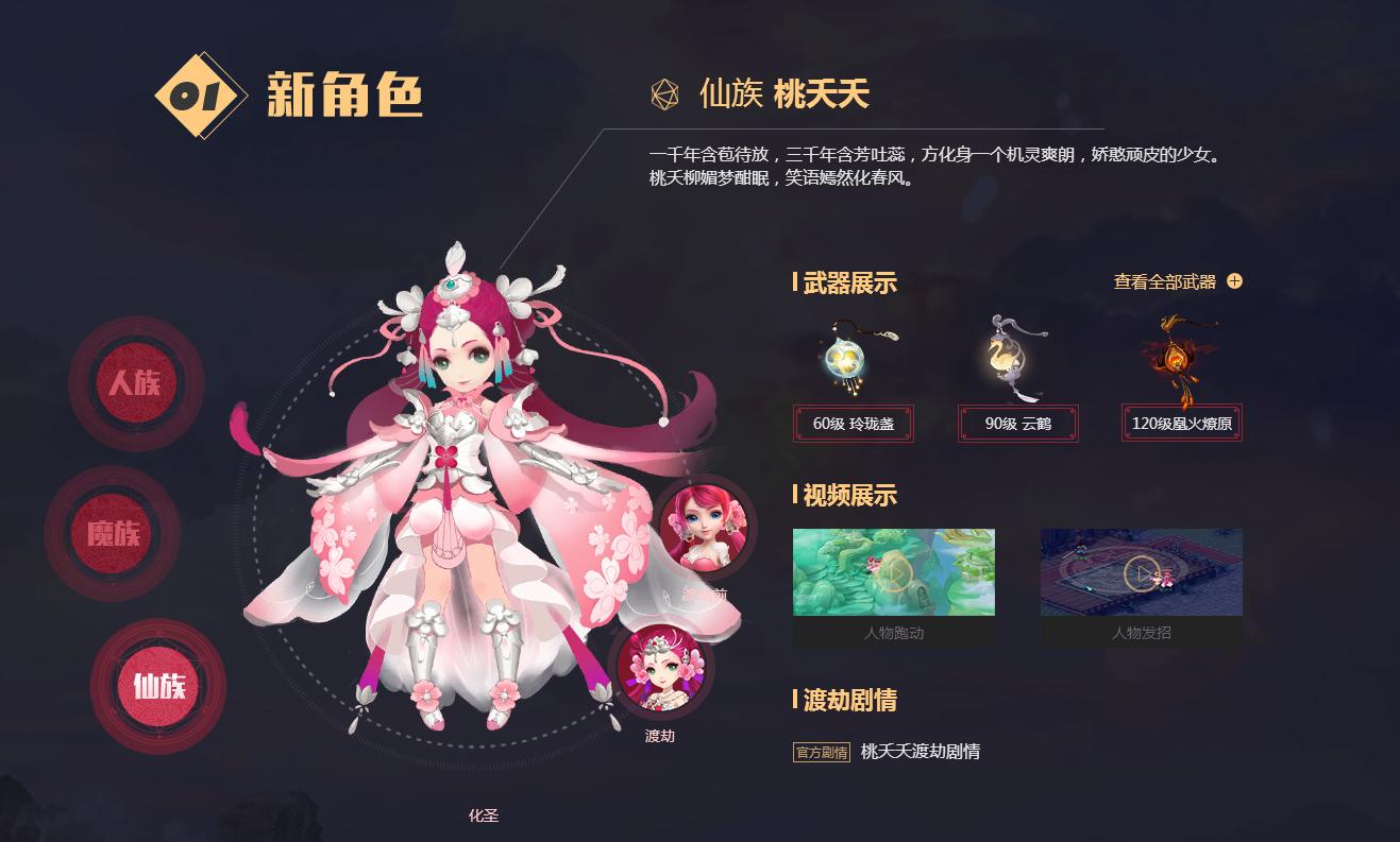 《梦幻西游》电脑版新服“百花齐放”今日狂欢开启