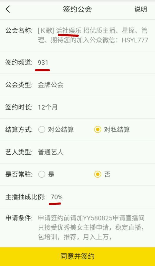 yy平台主播公会分成比例,yy各个主播收入排行