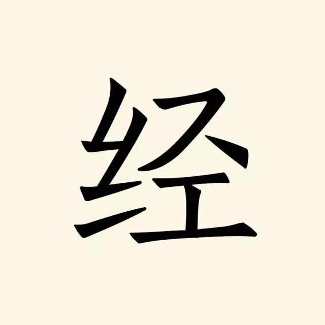 学易经是先学周易还是易经,五经里的易经是周易还是易经