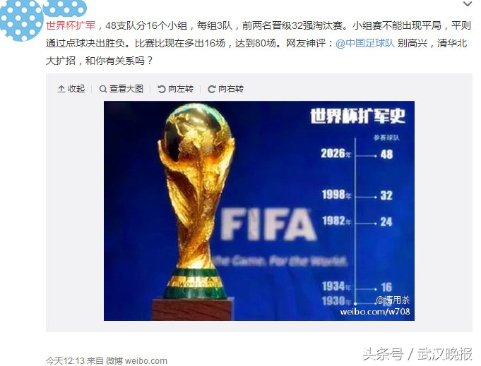 世界杯扩军48队对国足有什么影响,世界杯扩军后国足有希望吗