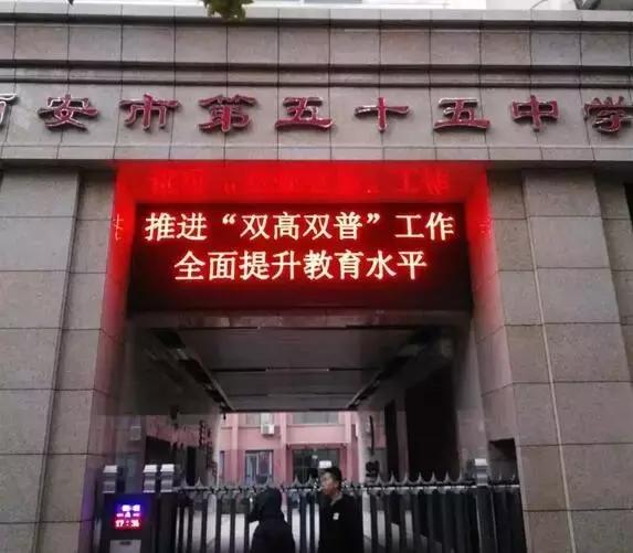 西安市灞桥区五十五中学高考,灞桥区五十五中高中