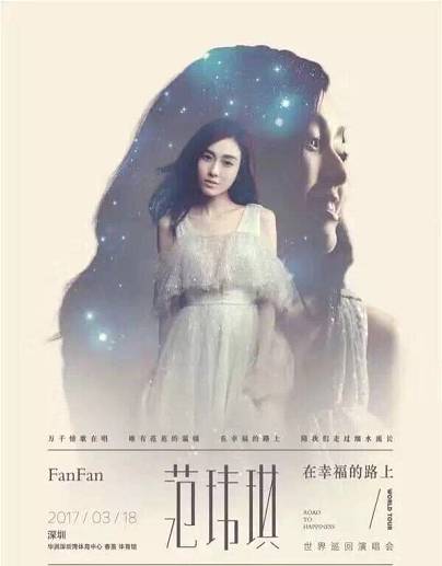 2019年福州演唱会安排表,2018福州地表最强演唱会