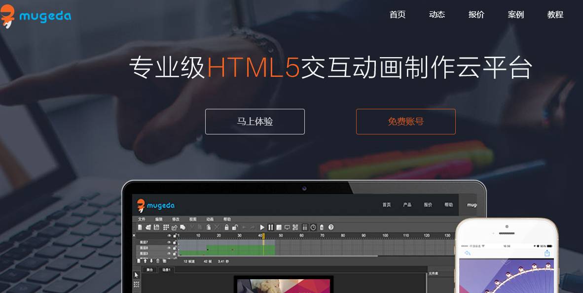h5易企秀以青春为主题制作教程,除了易企秀还有什么软件