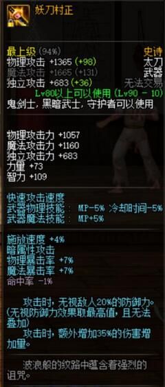 地下城与勇士100版本怎么获得妖刀,地下城与勇士100荒古