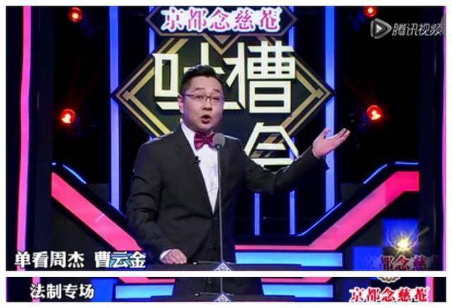 曹云金吐槽曹颖周杰沙宝亮哪期,吐槽大会曹云金跟周杰同台完整版