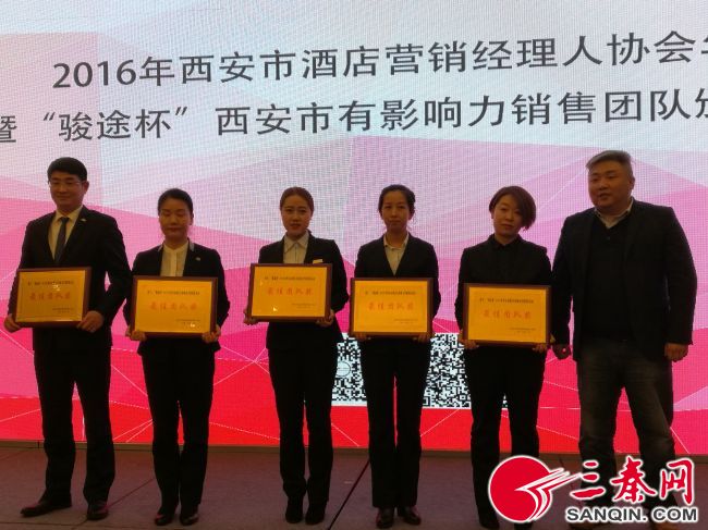 西安评出20家有影响力酒店销售团队