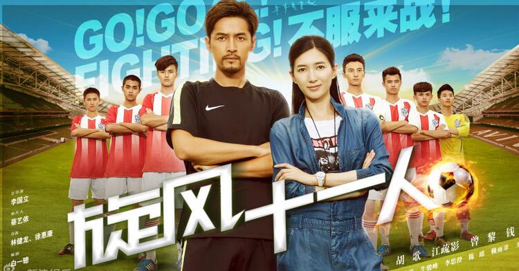 旋风十一人胡歌谈当教练,旋风十一人胡歌身份曝光在第几集