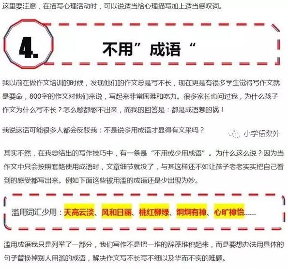 语文老师公认的10类写作妙招,语文老师总结的写好作文6大诀窍