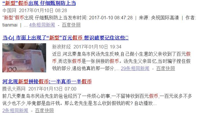 百元零钱骗人手法,百元假钞找零骗术