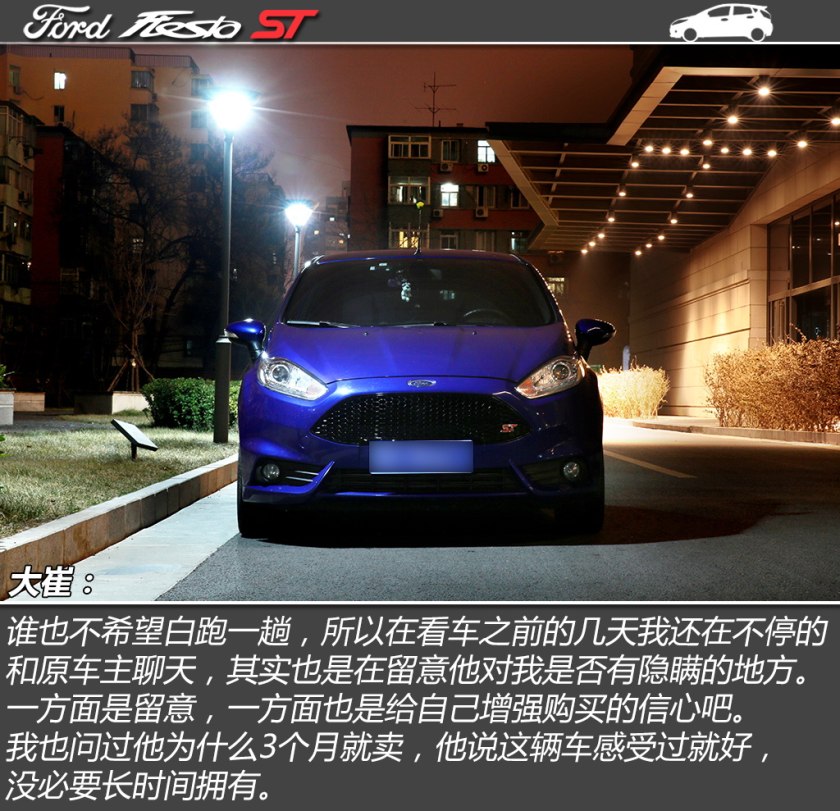 嘉年华st和思域手动,二手嘉年华st