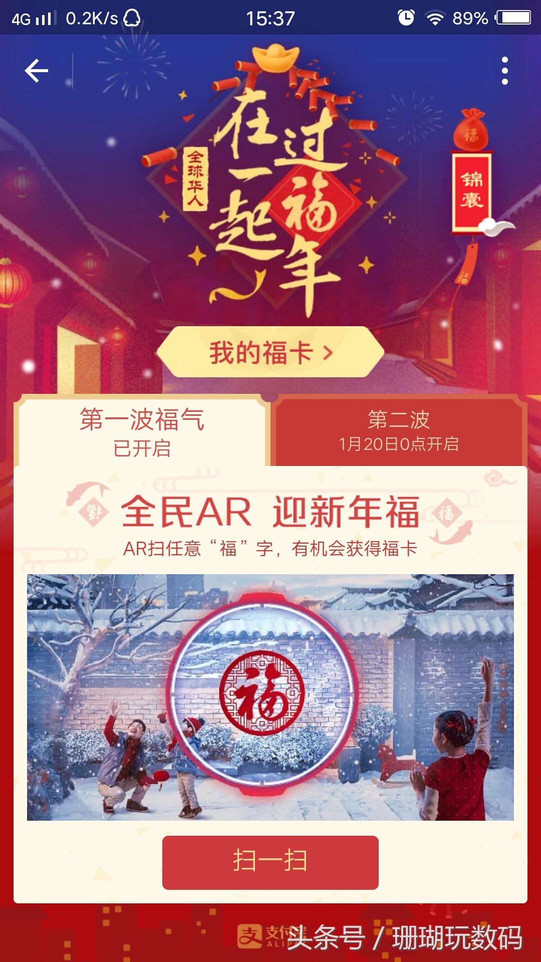 支付宝集五福怎么才能集到敬业福,2020集福可以得几个敬业福