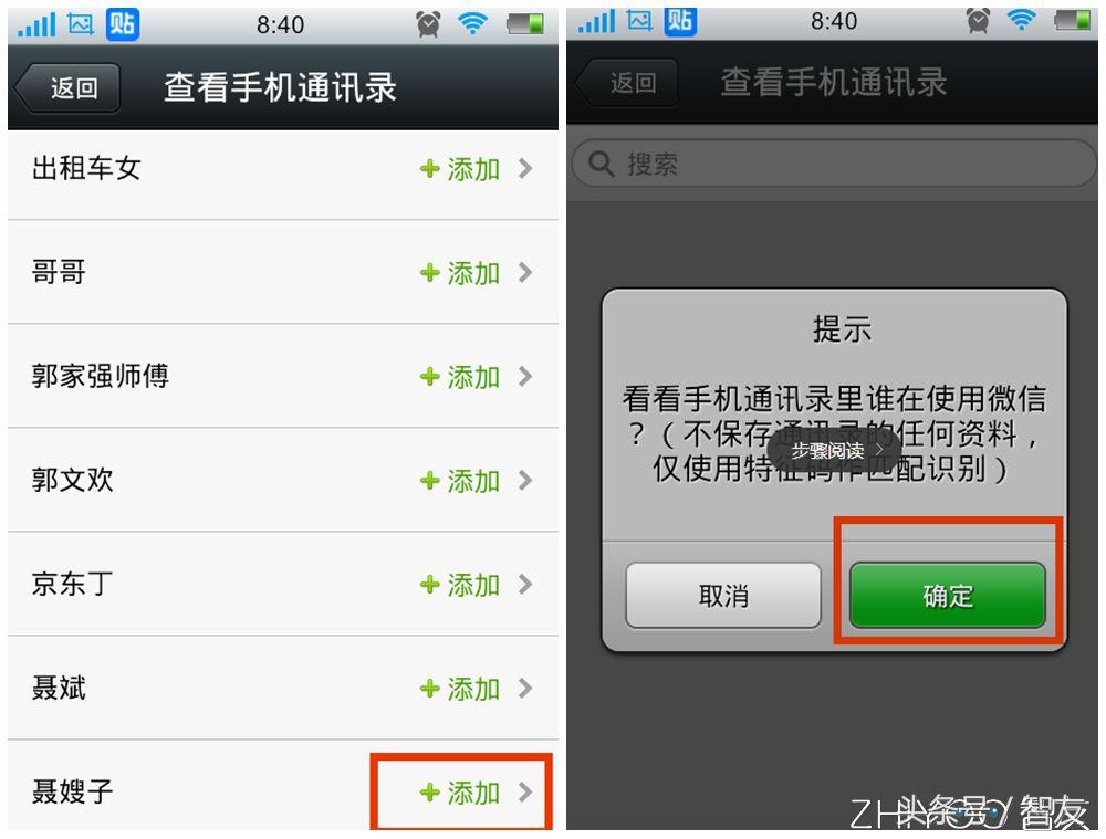 后悔了？教你找到微信/QQ曾经删除的好友