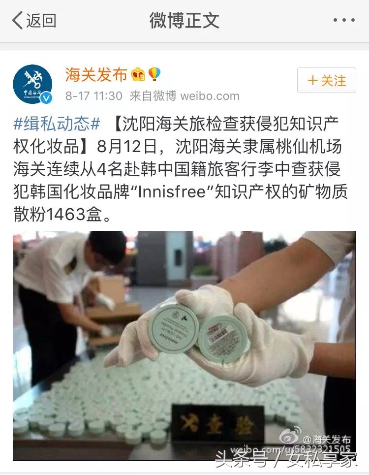 悦诗风吟散粉最新版假货入市，就问你怕不怕？！