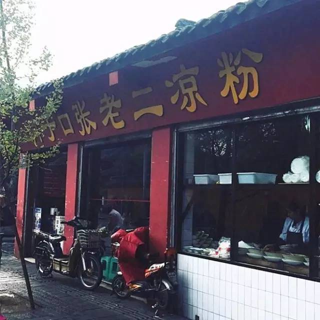 洞子口张老二凉粉招牌菜,洞子口张老二凉粉锅盔