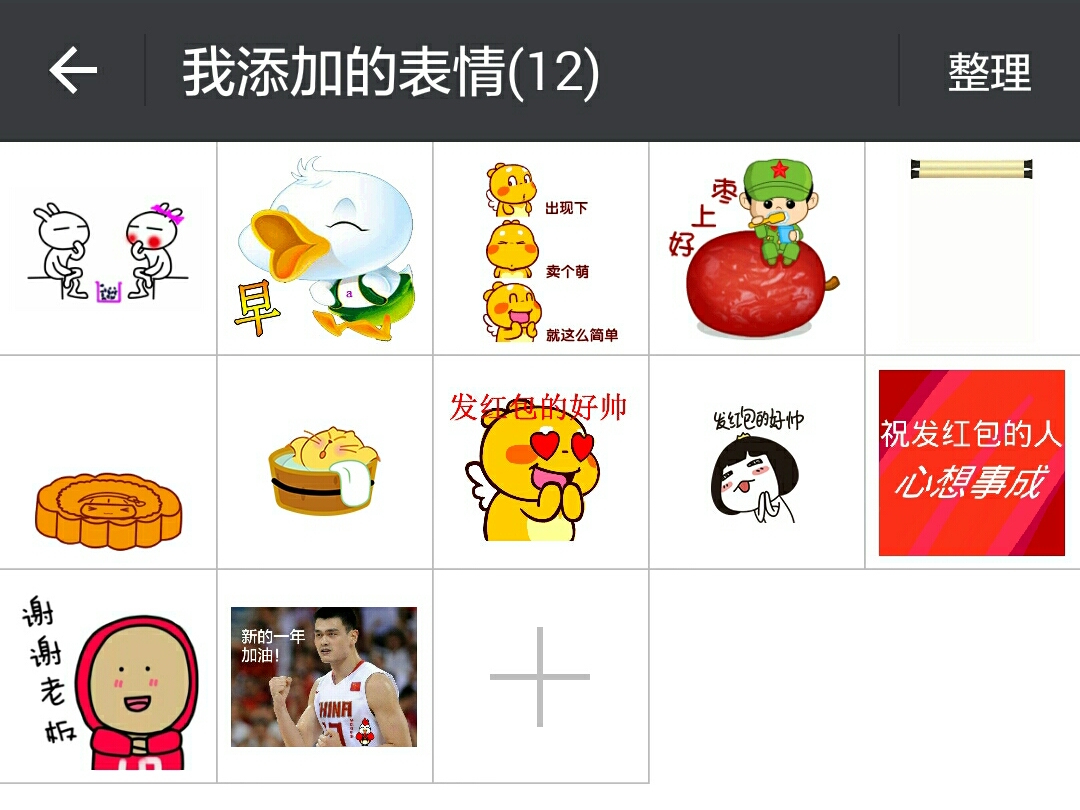 只用手机加微信教你快速制作带有自己头像照片的表情包