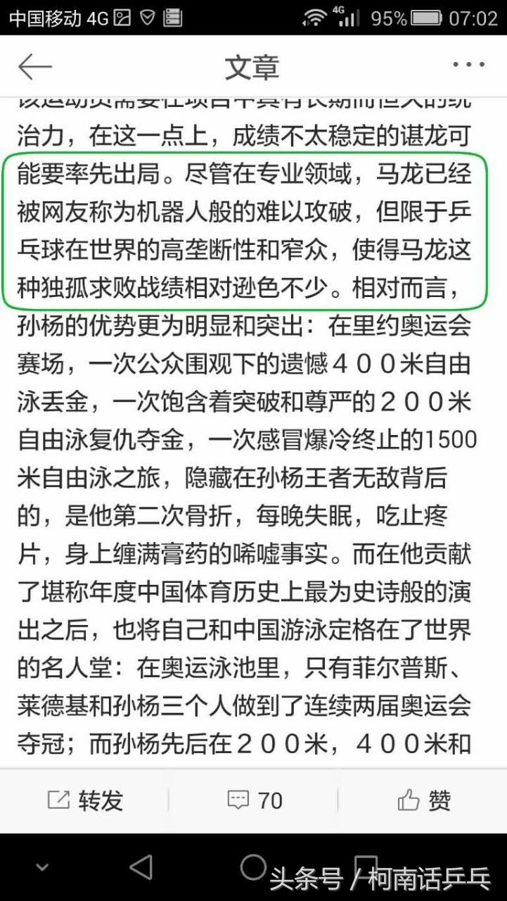 关于马龙的消息,关于马龙的十个问题