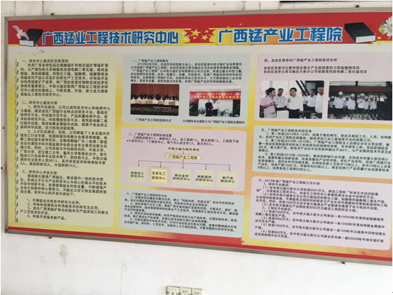 广西申亚锰业环境影响报告书,广西汇元锰业工作环境