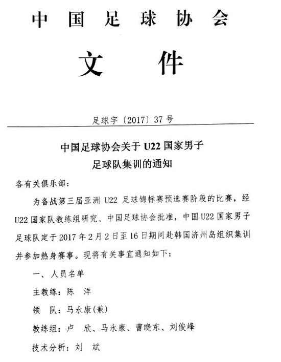 2018年u12国足集训名单王钰栋,国足亚运队将战韩国u24队