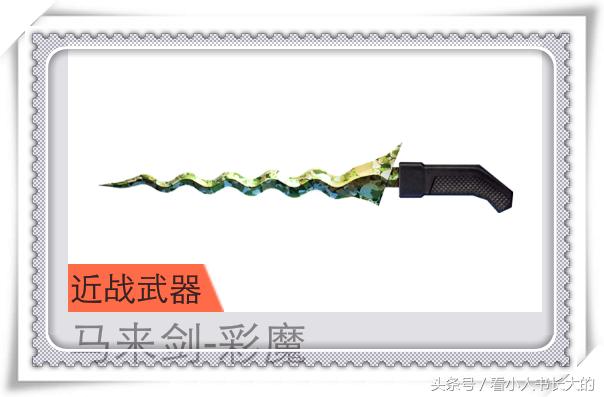 穿越火线武器马来剑,cf穿越火线近战武器剑