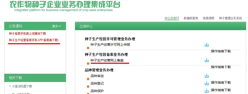 邓州市种子备案app,种子2024经营不分装怎么备案