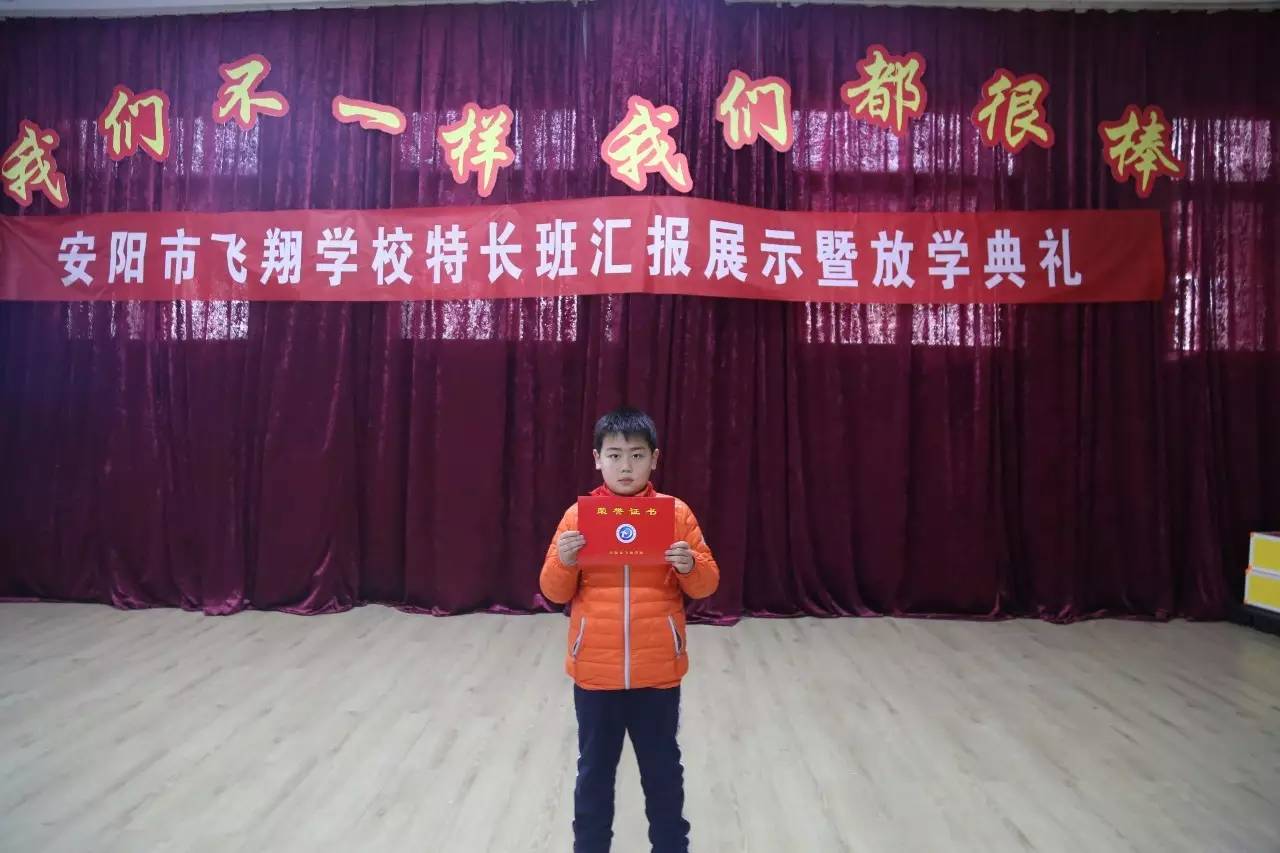 安阳市飞翔学校2018届,安阳飞翔中学表演