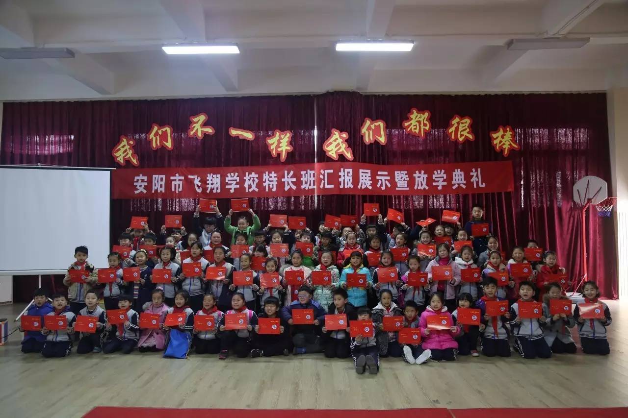 安阳市飞翔学校2018届,安阳飞翔中学表演