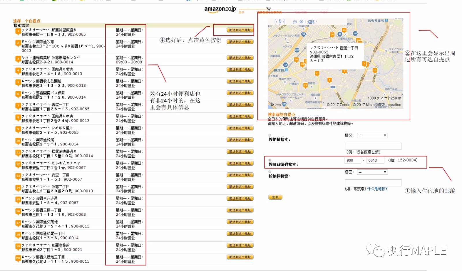 日亚自提怎么选便利店,日本自由行必买清单攻略