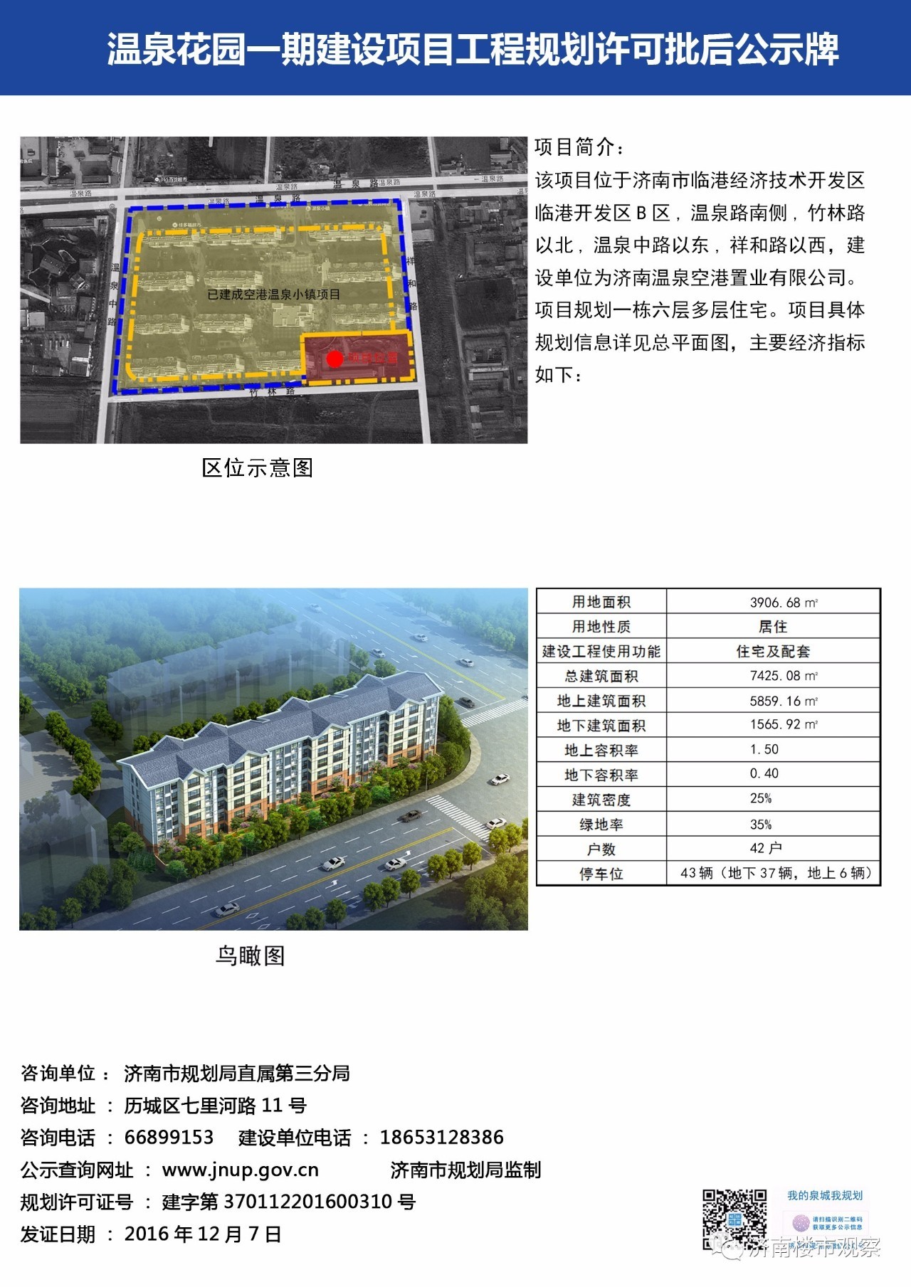 唐冶奥特莱斯/麦德龙/万科龙湖城市之光/春江郦城三期/万象新天B7地块/荣盛时代首府/万科海晏门等规划动态