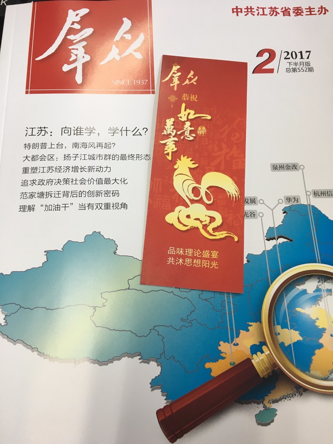 新刊目录｜《群众》2017年第2期新鲜出炉！还有小惊喜哦~