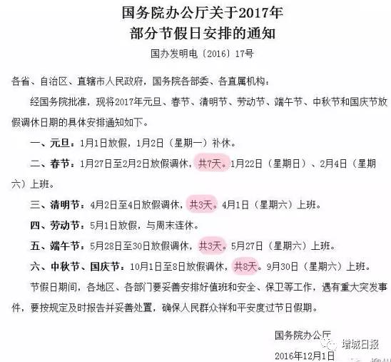 广州增城春节放假最新通知,增城春节放假