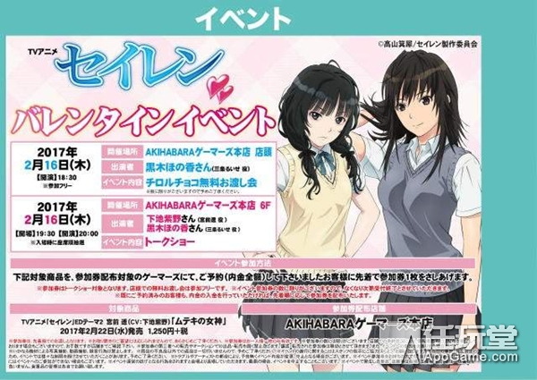 声优Coser送巧克力！？多作品在秋叶原举办情人节活动