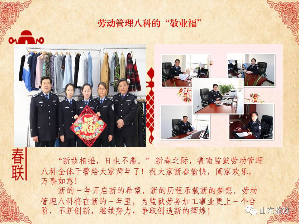 「新春送福」鲁南监狱、鲁西监狱给您送福