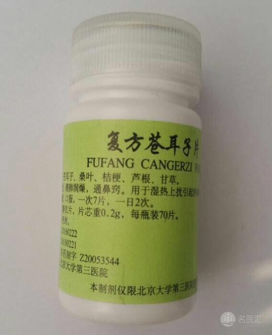 全国各大医院的自制良药——五官科篇