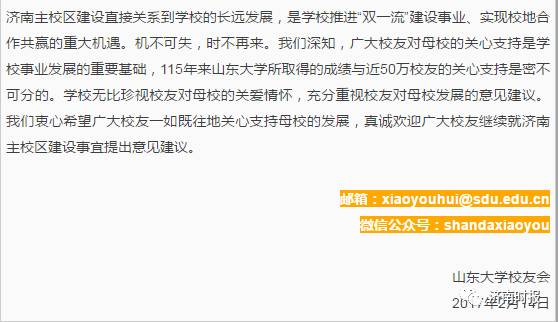 定了！山大确定搬迁章丘，绣源河西侧将修建6000亩主校区！原6个校区保留4个