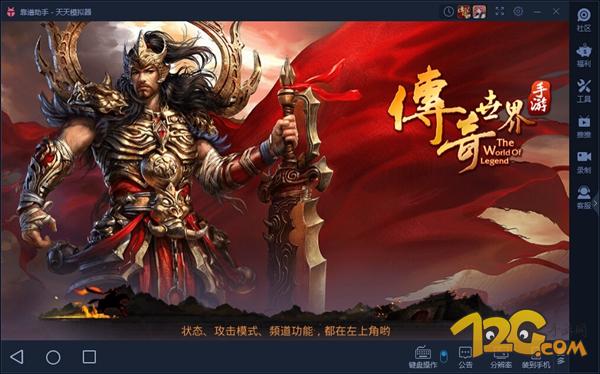 传奇世界手游测试服,传奇世界手游版本推荐