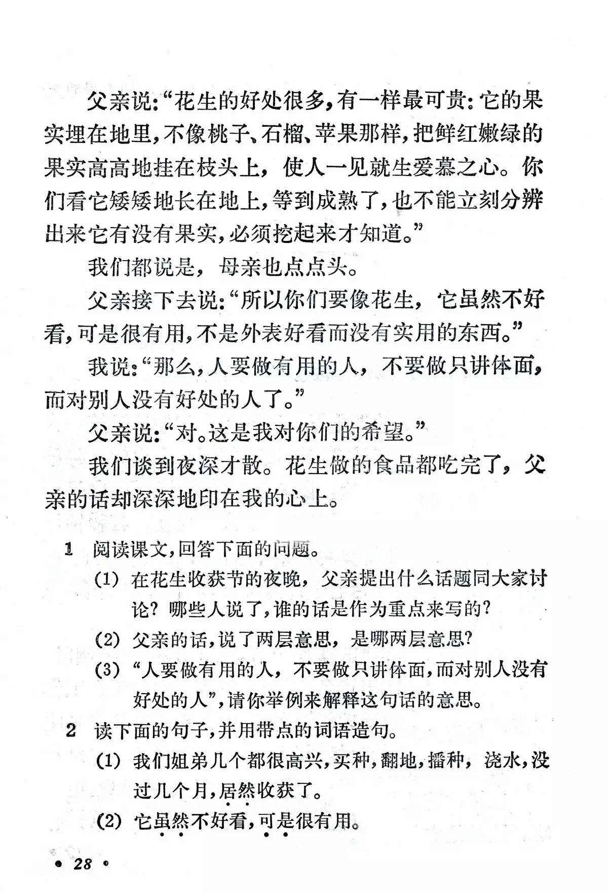 《落花生》丨那些年，我们一起读过的课文