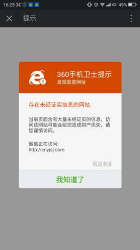 “大黑牛”李晨成中奖观众?360手机卫士拦截钓鱼链接