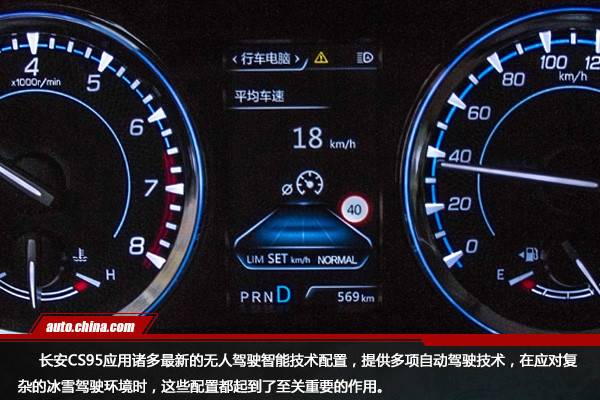 历练强者之“芯”长安CS95长白山冰雪试驾