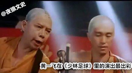 细数周星驰的黄金配角们,星爷电影十大黄金配角