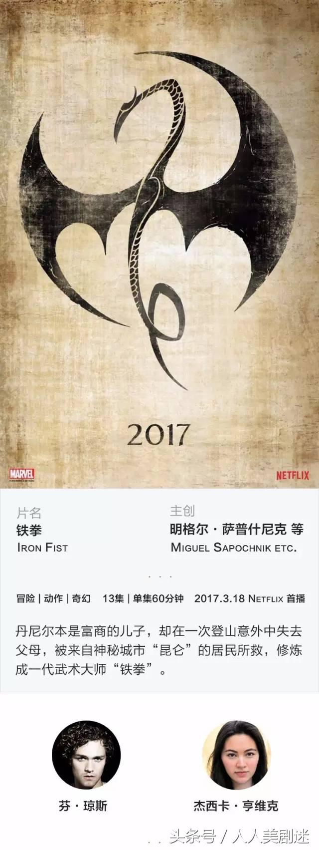 大牌制作，明星云集，2017美剧要上天！