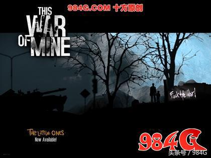 98元真的值《这是我的战争（TWoM）》评测｜984G鉴定室