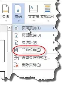 三招搞定word文档页码问题,word文档排版页码怎么操作