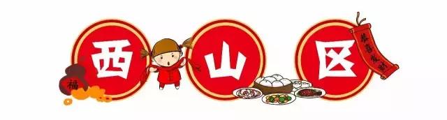 昆明春节有地方吃饭吗,昆明春节有吃的没