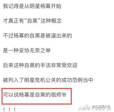 杨幂面对黑粉大气语录,杨幂自黑代表什么