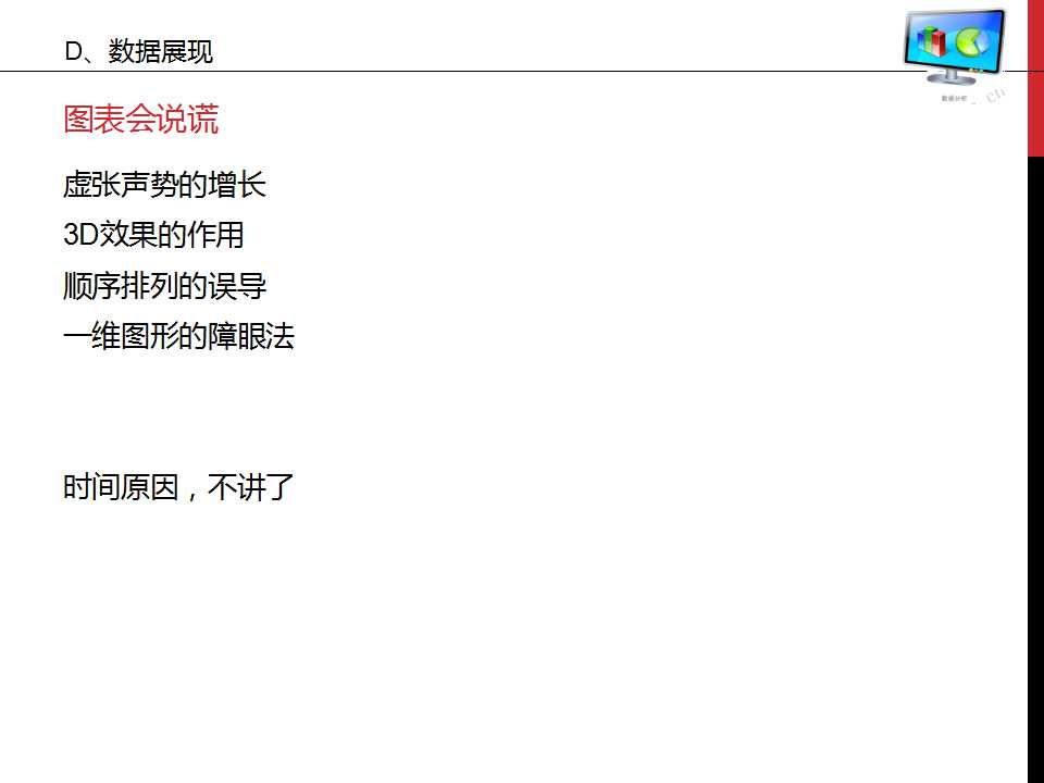 谁说菜鸟不会数据分析ppt,数据分析基础知识视频