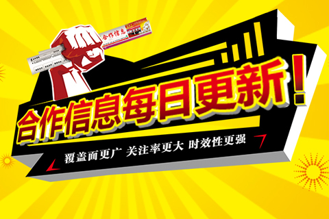 精选百家企业异业合作资源BD沃客2月7日发布