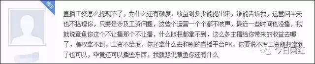 章鱼直播陷*薪讨**风波,主播爆料只收白条不拨款,或因乐视受牵连