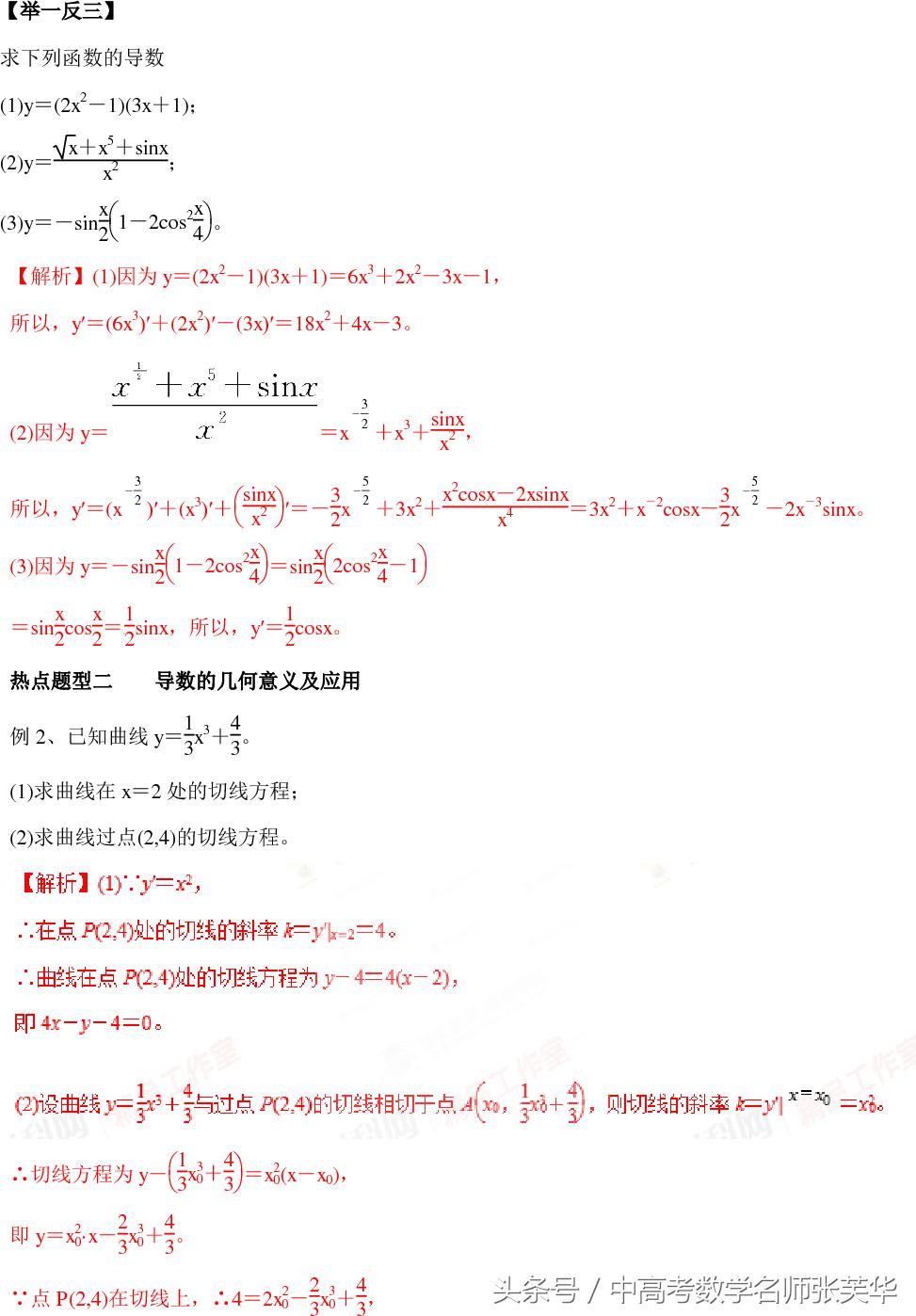 导数的概念及运算题,导数的概念及运算教科书电子版